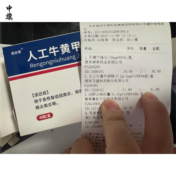 在北京藥店二類醫(yī)療器械能否刷醫(yī)保？